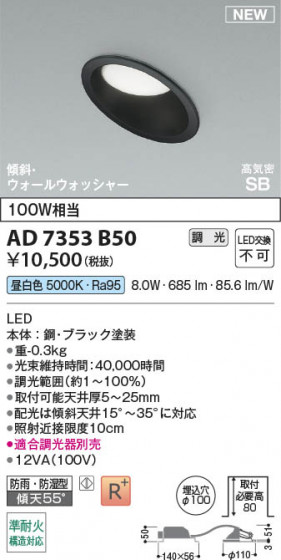 β Koizumi ߾ LEDⵤ̩SB饤 AD7353B50