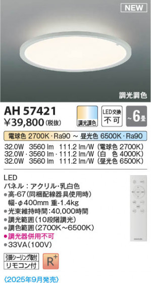 β Koizumi ߾ LED AH57421