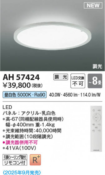 β Koizumi ߾ LED AH57424
