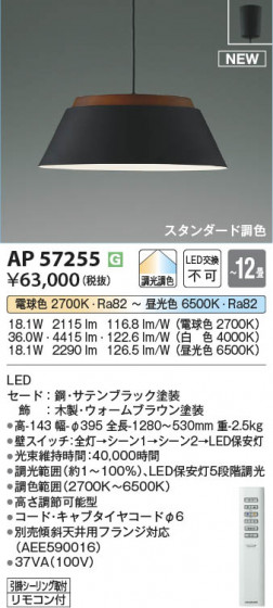 β Koizumi ߾ LEDڥ AP57255
