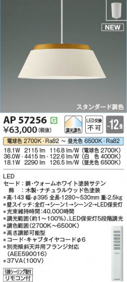 β Koizumi ߾ LEDڥ AP57256