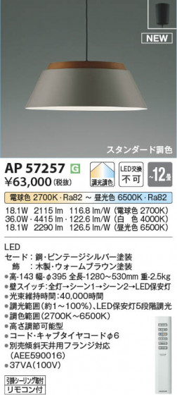 β Koizumi ߾ LEDڥ AP57257