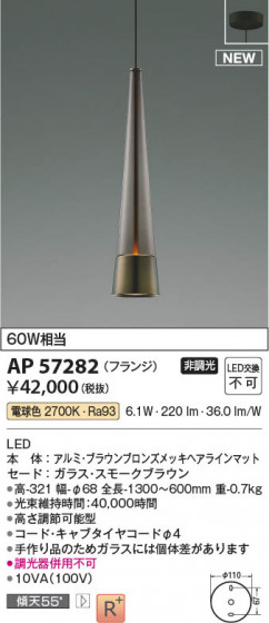 β Koizumi ߾ LEDڥ AP57282
