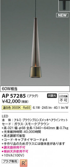 β Koizumi ߾ LEDڥ AP57285