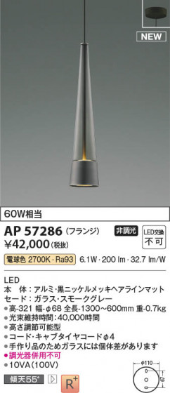 β Koizumi ߾ LEDڥ AP57286