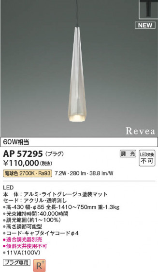 β Koizumi ߾ LEDڥ AP57295