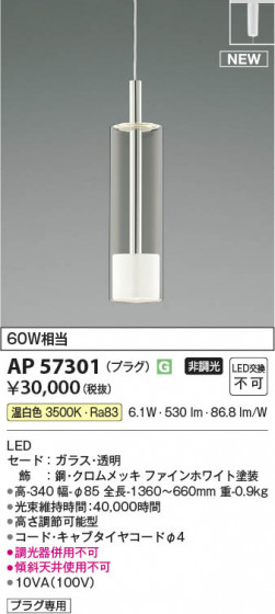 β Koizumi ߾ LEDڥ AP57301
