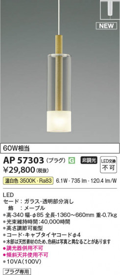 β Koizumi ߾ LEDڥ AP57303