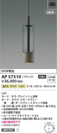 β Koizumi ߾ LEDڥ AP57310