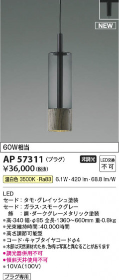 β Koizumi ߾ LEDڥ AP57311