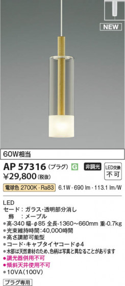 β Koizumi ߾ LEDڥ AP57316