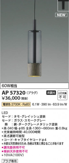 β Koizumi ߾ LEDڥ AP57320