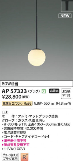 β Koizumi ߾ LEDڥ AP57323