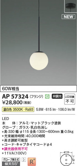 β Koizumi ߾ LEDڥ AP57324