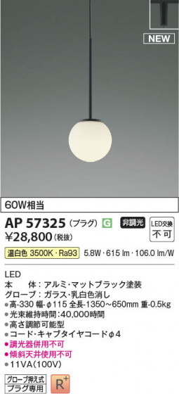 β Koizumi ߾ LEDڥ AP57325