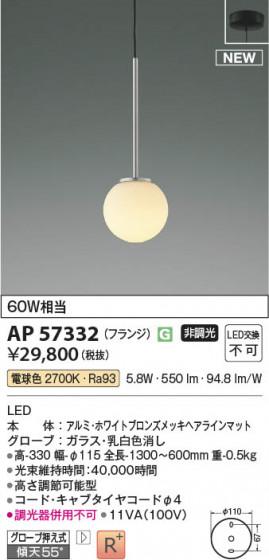 β Koizumi ߾ LEDڥ AP57332