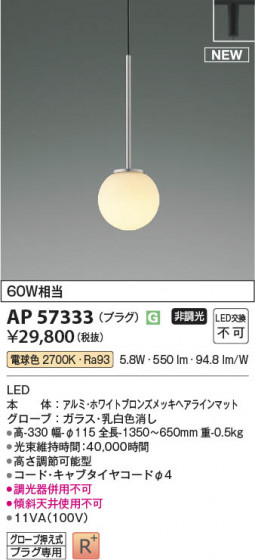 β Koizumi ߾ LEDڥ AP57333