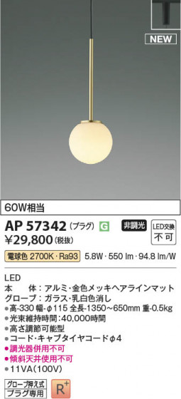 β Koizumi ߾ LEDڥ AP57342