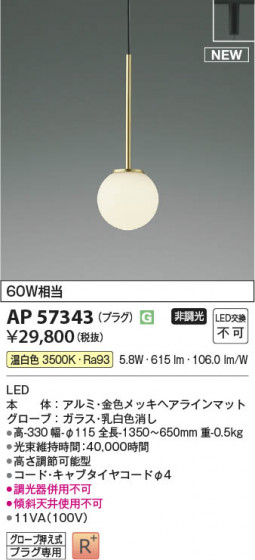 β Koizumi ߾ LEDڥ AP57343