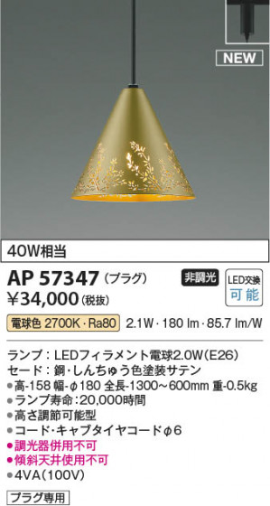 β Koizumi ߾ LEDڥ AP57347