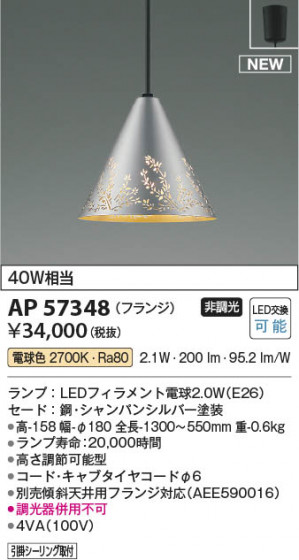 β Koizumi ߾ LEDڥ AP57348