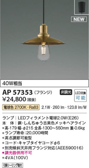 β Koizumi ߾ LEDڥ AP57353