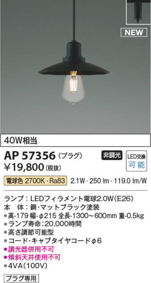 β Koizumi ߾ LEDڥ AP57356