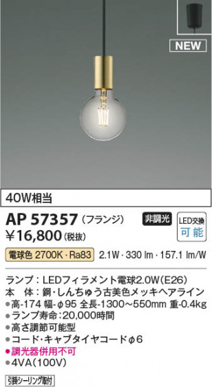 β Koizumi ߾ LEDڥ AP57357