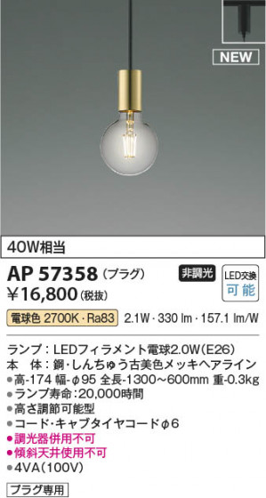 β Koizumi ߾ LEDڥ AP57358