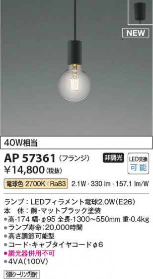 β Koizumi ߾ LEDڥ AP57361