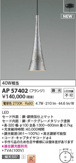 β Koizumi ߾ LEDڥ AP57402