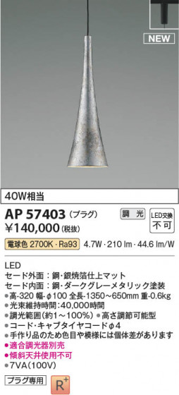 β Koizumi ߾ LEDڥ AP57403