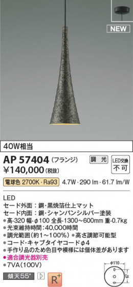 β Koizumi ߾ LEDڥ AP57404