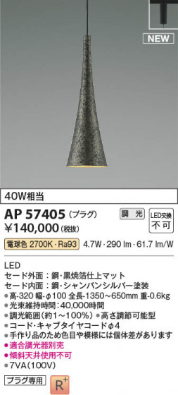 β Koizumi ߾ LEDڥ AP57405