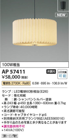 β Koizumi ߾ LEDڥ AP57411