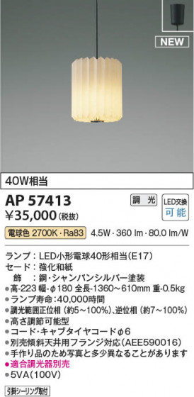 β Koizumi ߾ LEDڥ AP57413