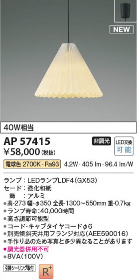β Koizumi ߾ LEDڥ AP57415