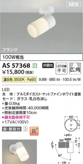 β Koizumi ߾ LEDݥåȥ饤 AS57368