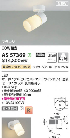 β Koizumi ߾ LEDݥåȥ饤 AS57369