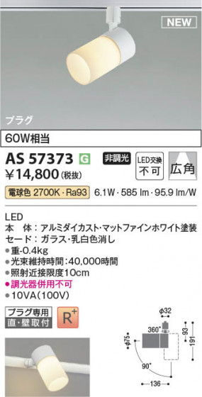 β Koizumi ߾ LEDݥåȥ饤 AS57373