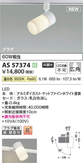 β Koizumi ߾ LEDݥåȥ饤 AS57374