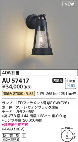 β Koizumi ߾ LEDɱ֥饱å AU57417
