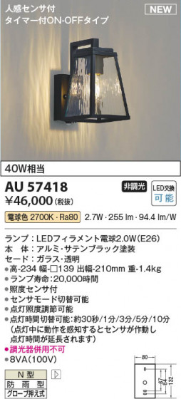 β Koizumi ߾ LEDɱ֥饱å AU57418