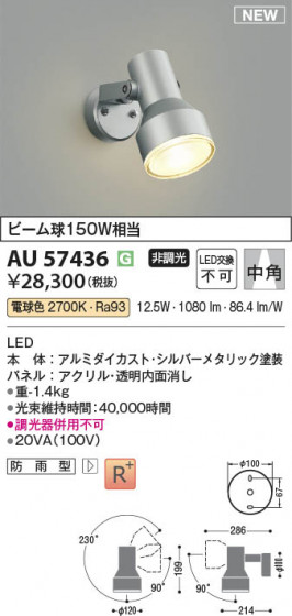 β Koizumi ߾ LEDƥꥢݥåȥ饤 AU57436