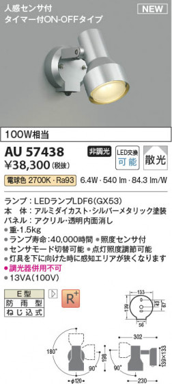 β Koizumi ߾ LEDƥꥢݥåȥ饤 AU57438