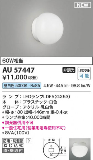 β Koizumi ߾ LEDɱɼ֥饱å AU57447