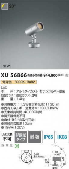 β Koizumi ߾ LEDƥꥢݥåȥ饤 XU56866