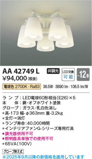 β Koizumi ߾ LEDƥꥢե AA42749L