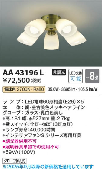 β Koizumi ߾ LEDƥꥢե AA43196L