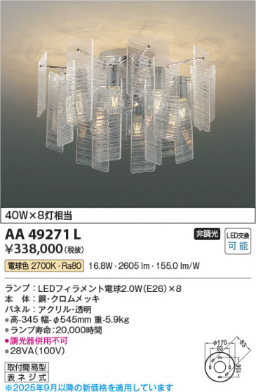 β Koizumi ߾ LEDǥꥢ AA49271L